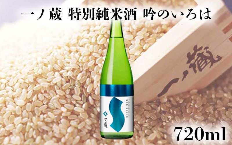 (00229)一ノ蔵 特別純米酒 吟のいろは