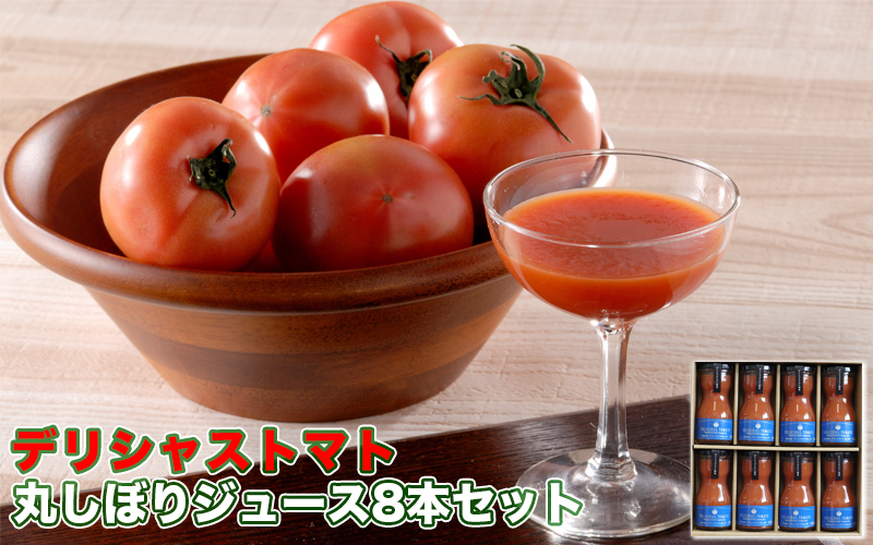 (01810)デリシャストマト丸しぼりジュース8本セット